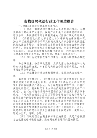 市物价局依法行政工作总结报告