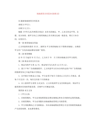 场地租赁合同范本承租方)