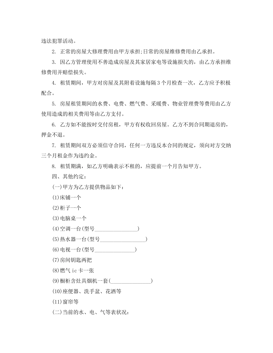 正规房屋租赁合同范本4_第2页
