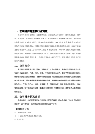宝钢股份上市公司财务报表分析