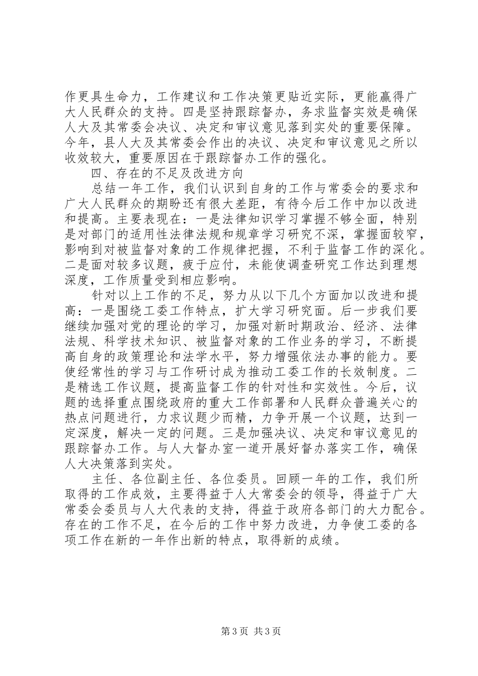 县人大财政经济工作委员会年度工作总结_第3页