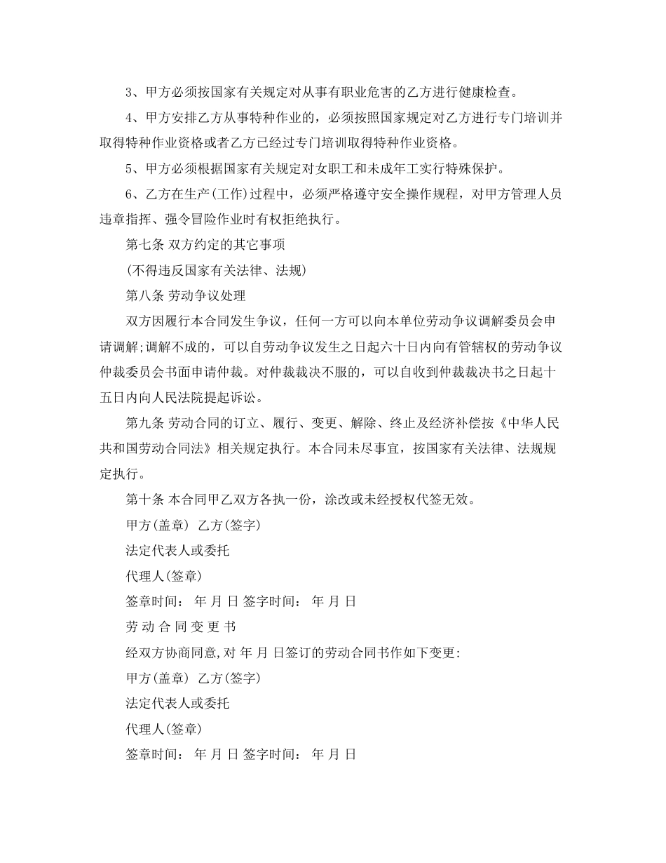 佛山市劳动合同的范本_第2页