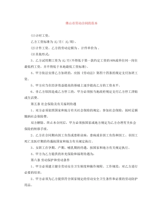 佛山市劳动合同的范本