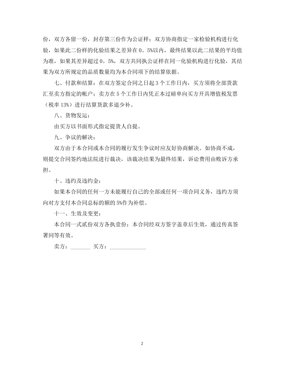 铁矿石购销合同2_第2页