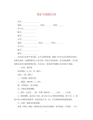 铁矿石购销合同2
