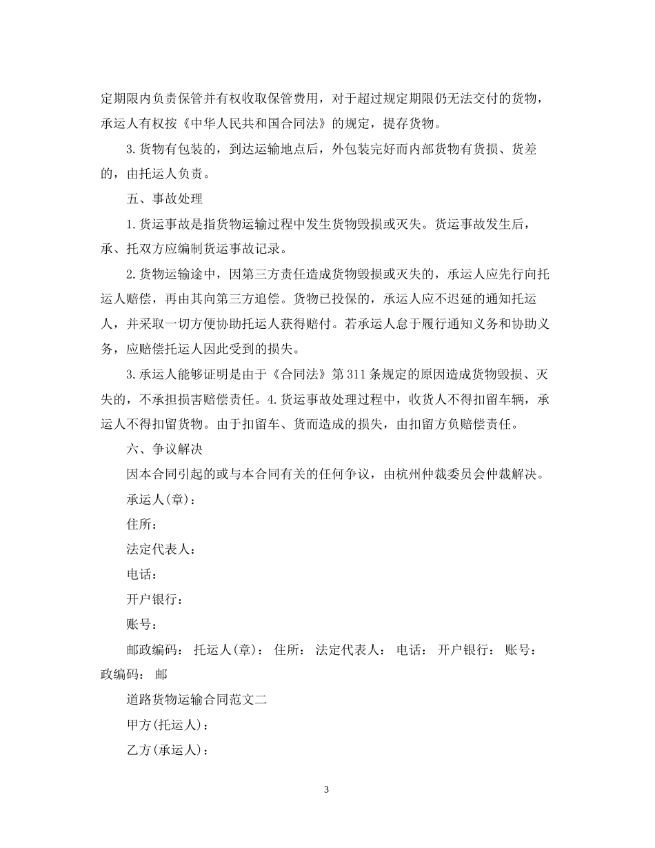 道路货物运输合同_第3页