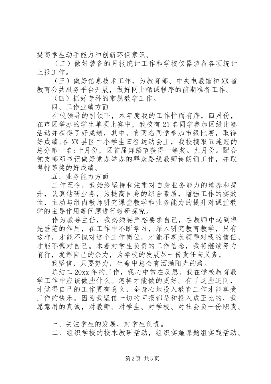学校教导处主任年终总结_第2页