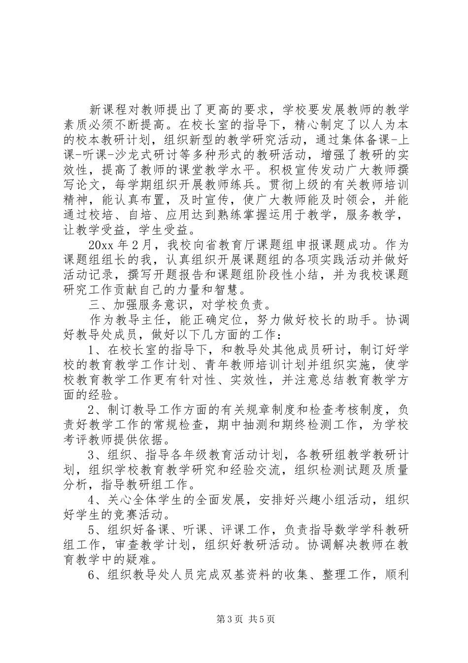 学校教导处主任年终总结_第3页