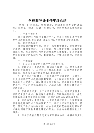 学校教导处主任年终总结