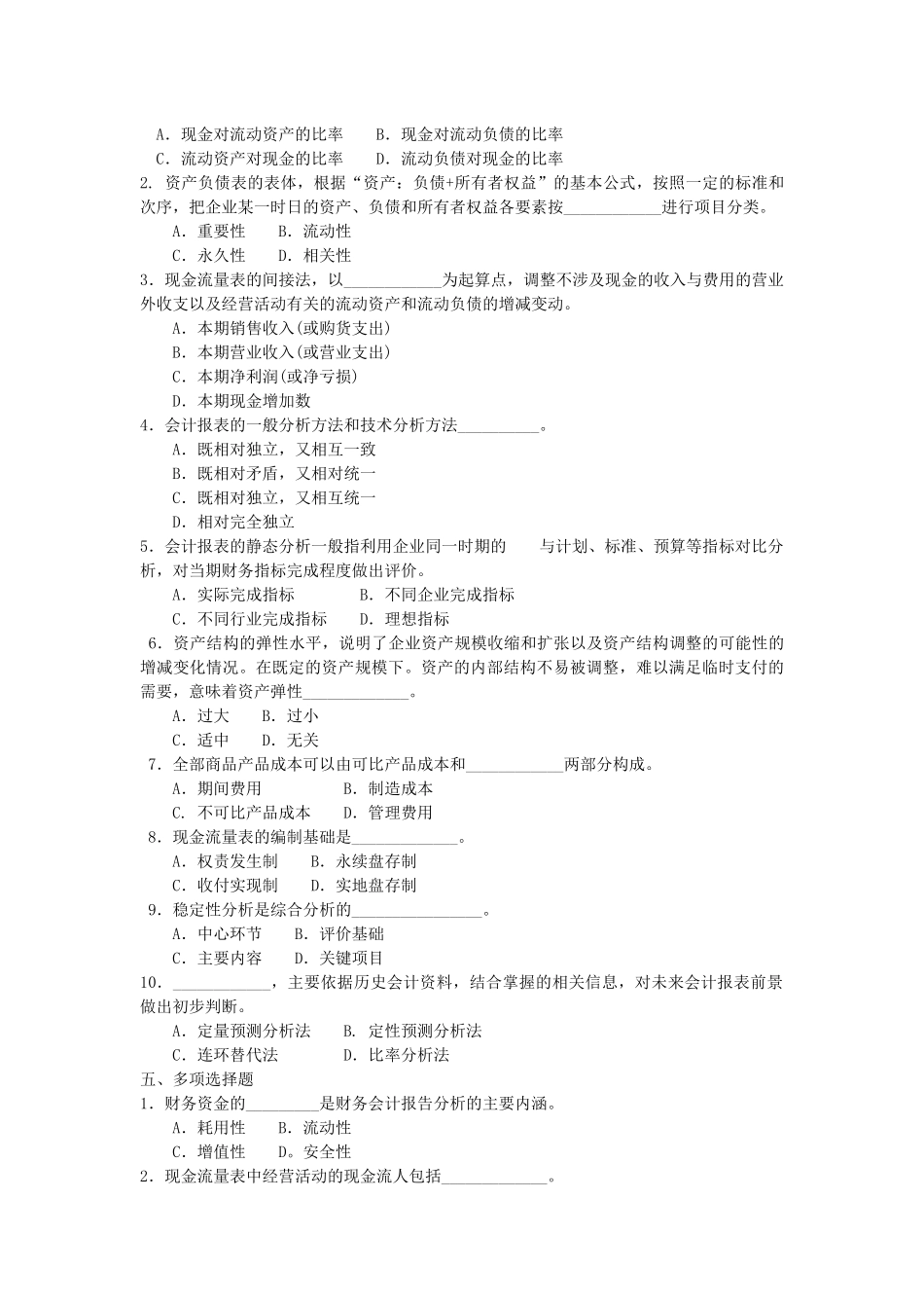 财务会计报告分析模拟试卷_第2页