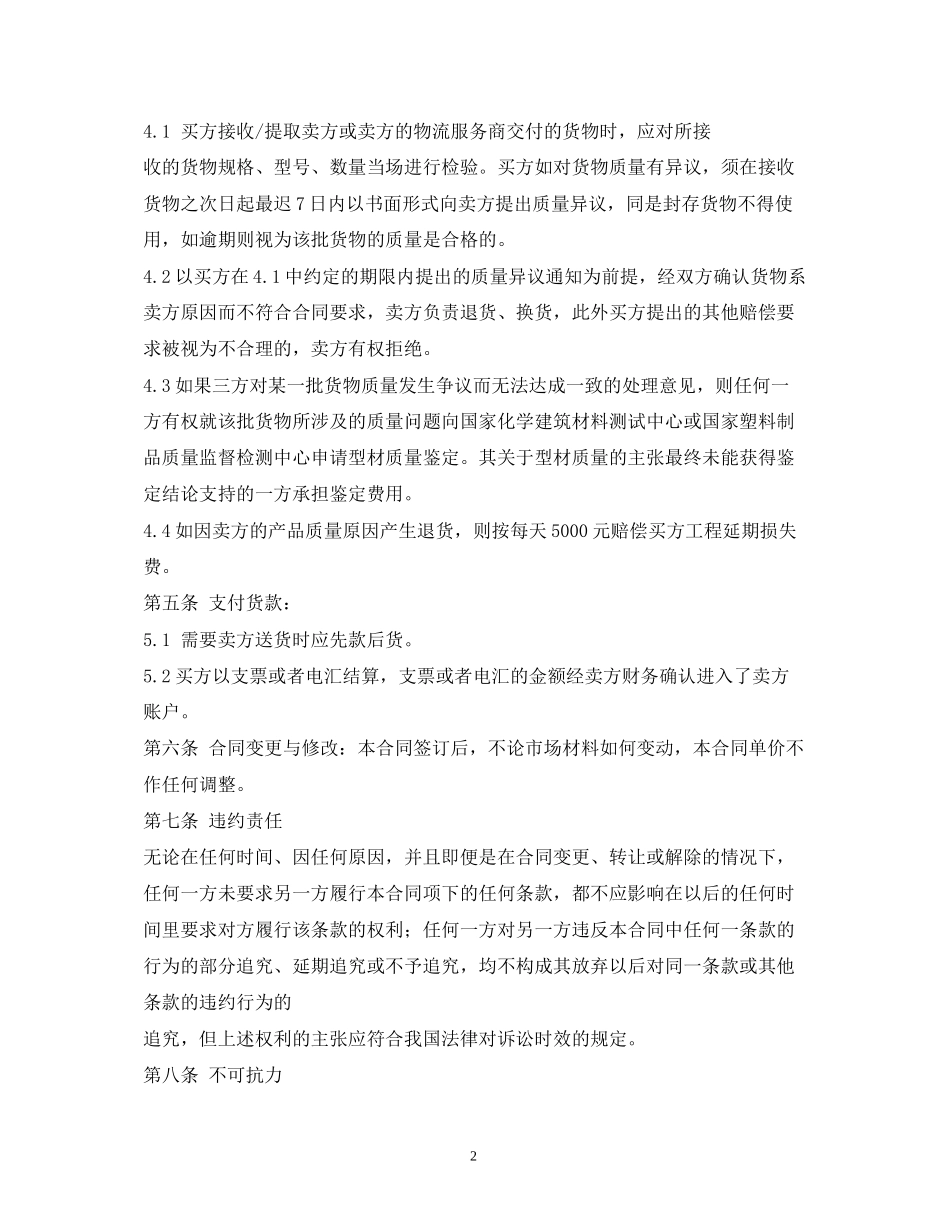 塑钢型材供货合同范本2)_第2页