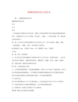 塑钢型材供货合同范本2)