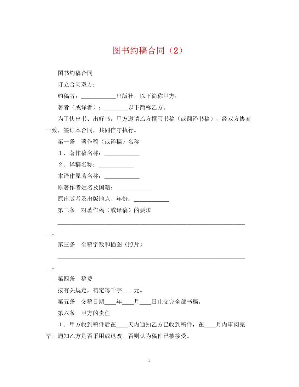 图书约稿合同（2）_第1页