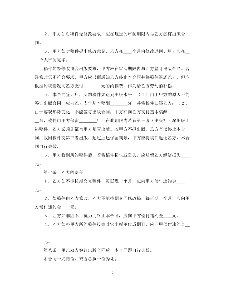 图书约稿合同（2）_第2页