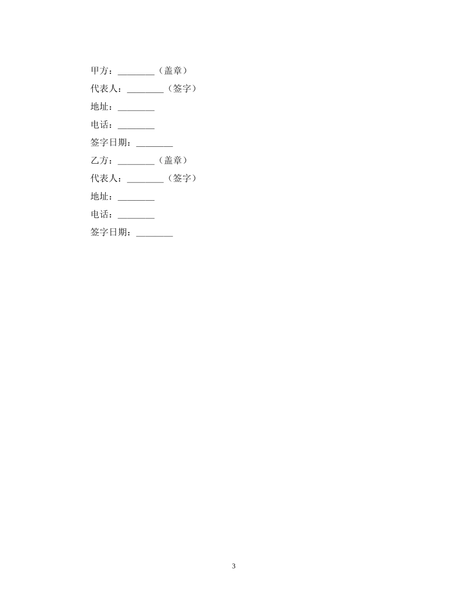 图书约稿合同（2）_第3页