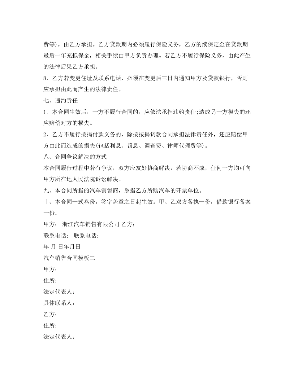 汽车销售合同模板3篇_第3页