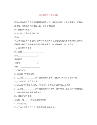 汽车销售合同模板3篇