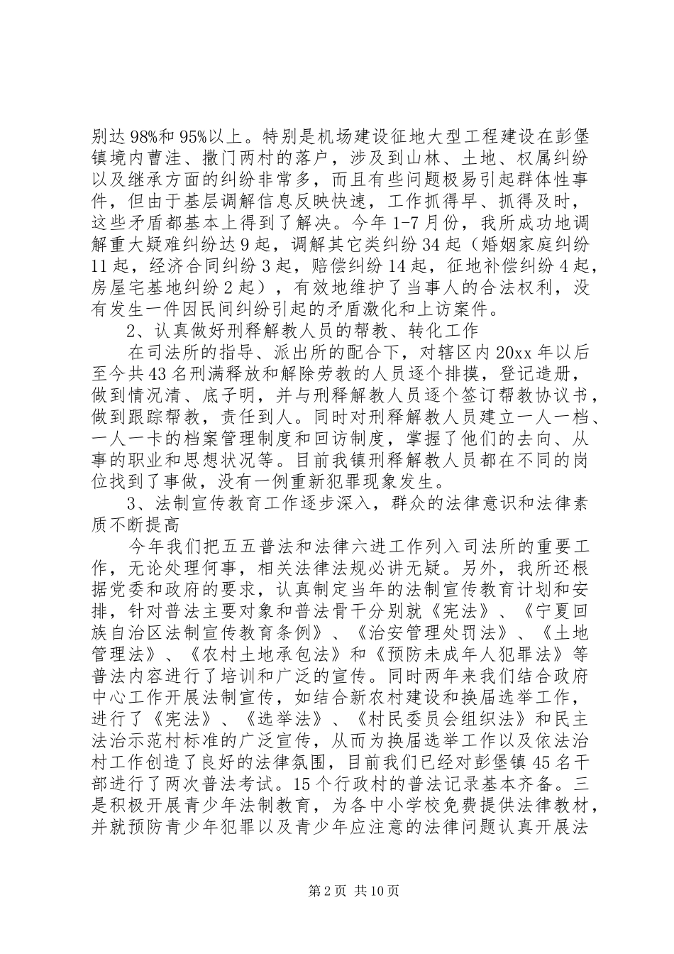 司法局上半年工作总结[司法上半年工作总结范文]_第2页