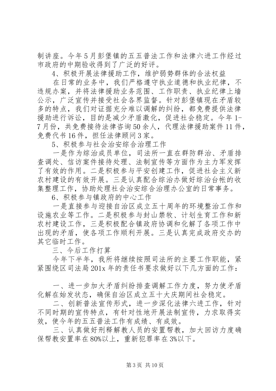 司法局上半年工作总结[司法上半年工作总结范文]_第3页