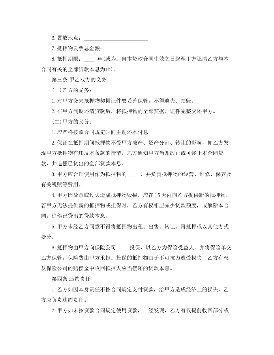 个人借款合同汽车抵押合同_第2页