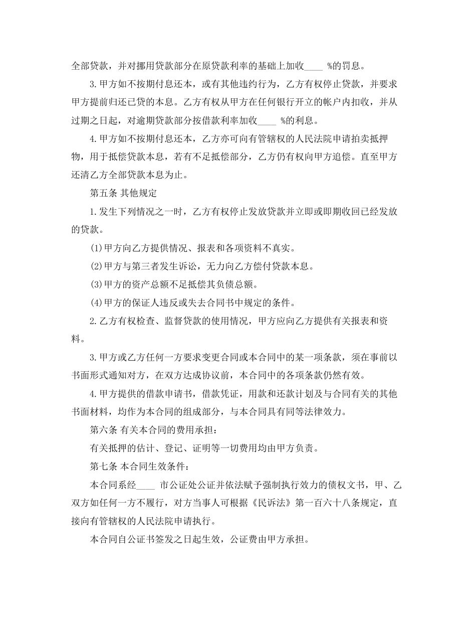个人借款合同汽车抵押合同_第3页