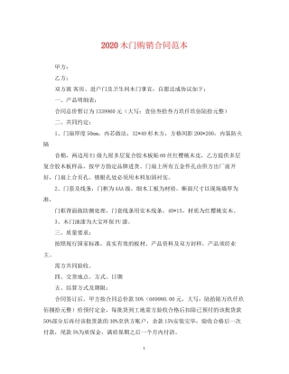 木门购销合同范本