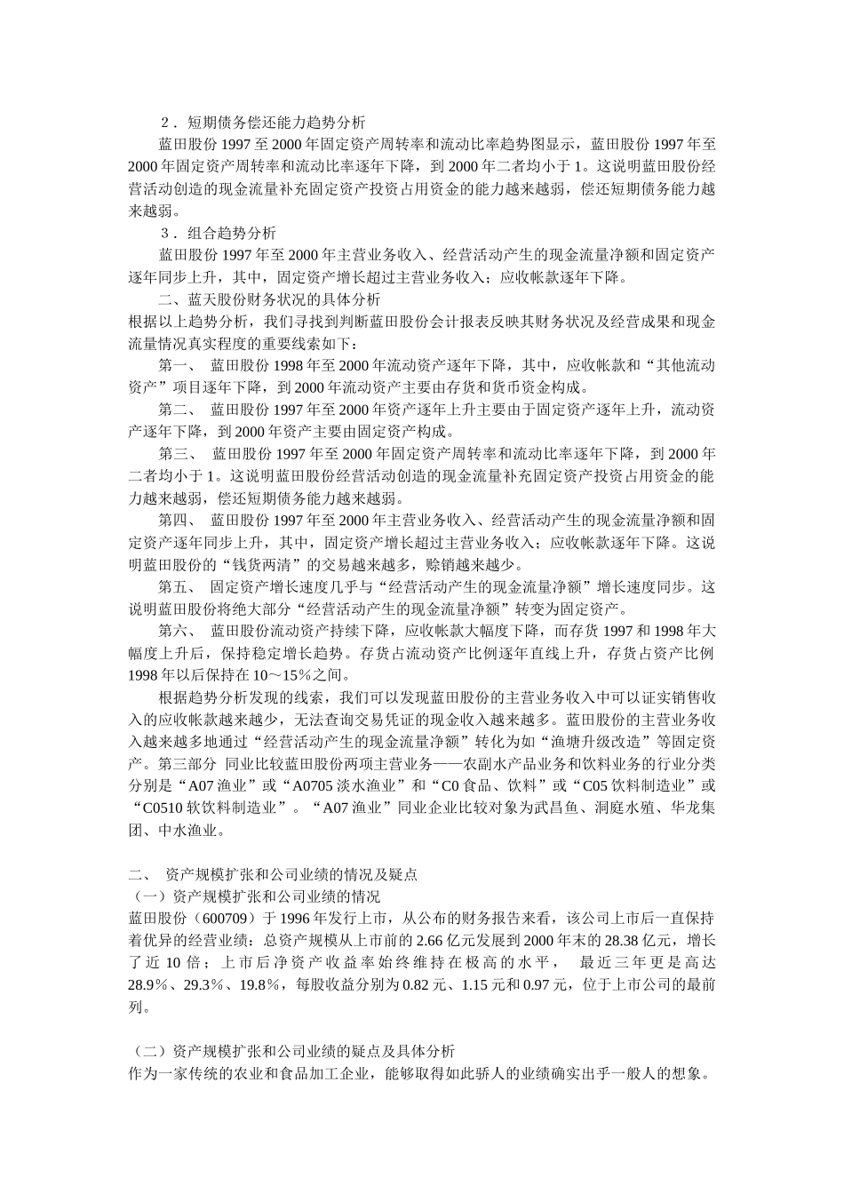 财务报表分析之蓝田股份_第2页