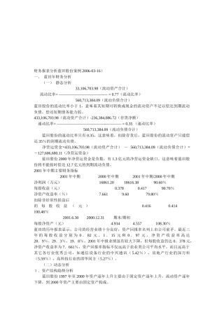 财务报表分析之蓝田股份