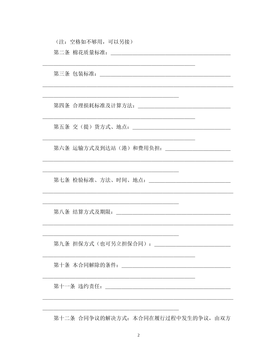 棉花买卖合同2_第2页
