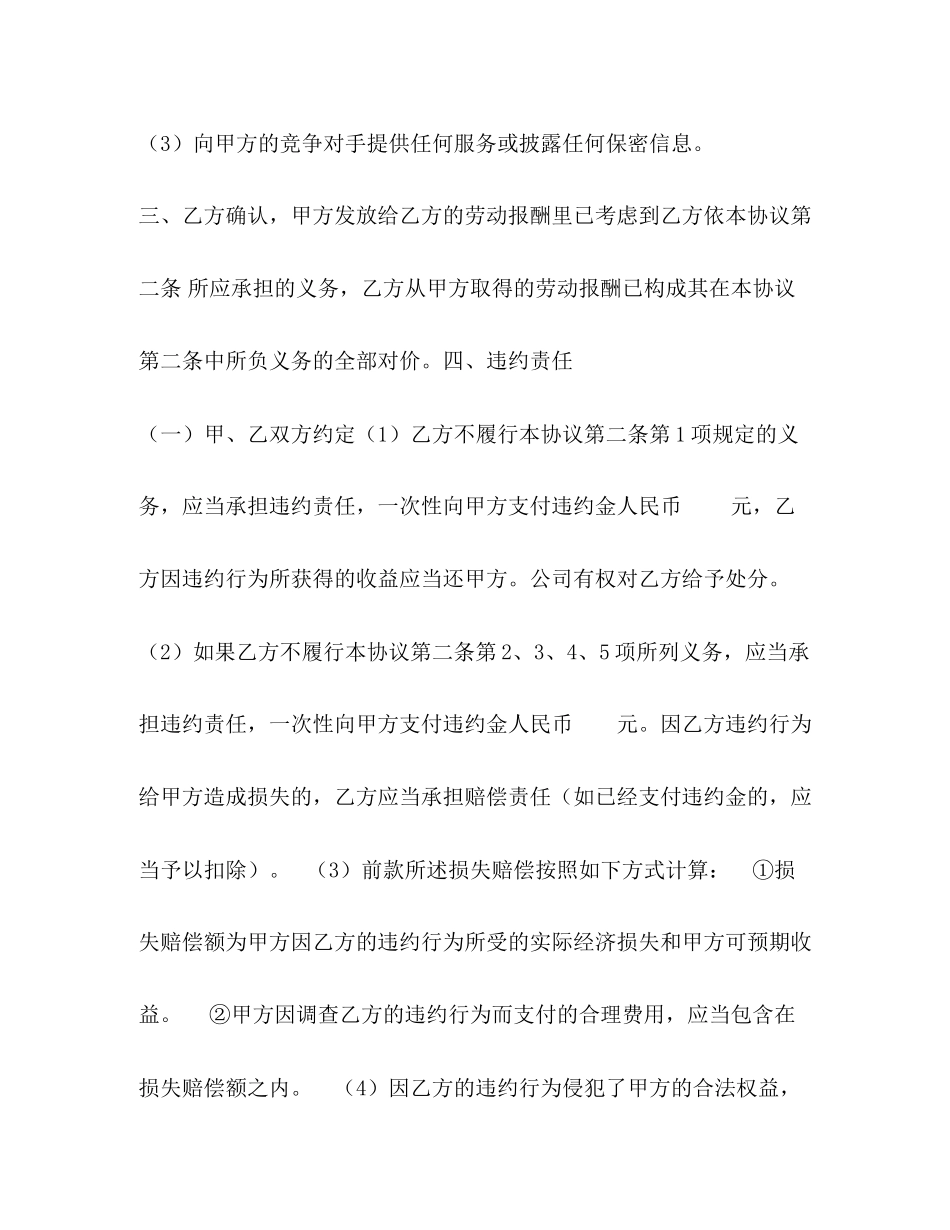竞业禁止协议2_第3页