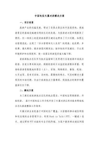 对讲解决方案QCHAT