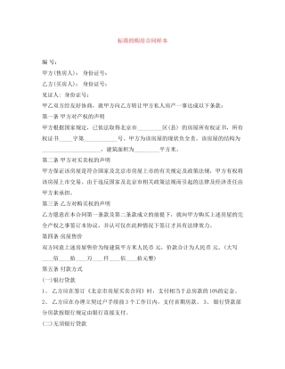 标准的购房合同样本