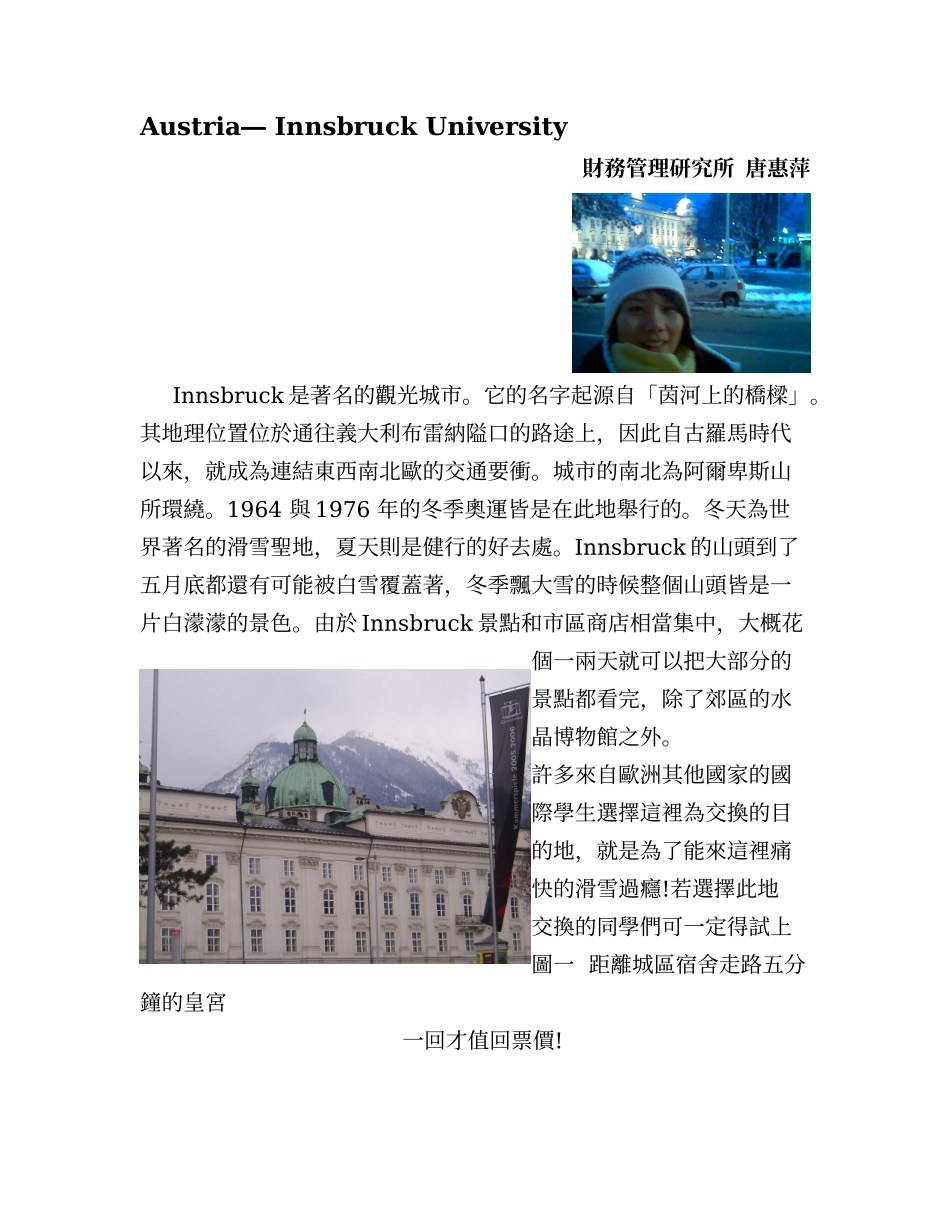 财务管理研究所唐惠萍_第1页