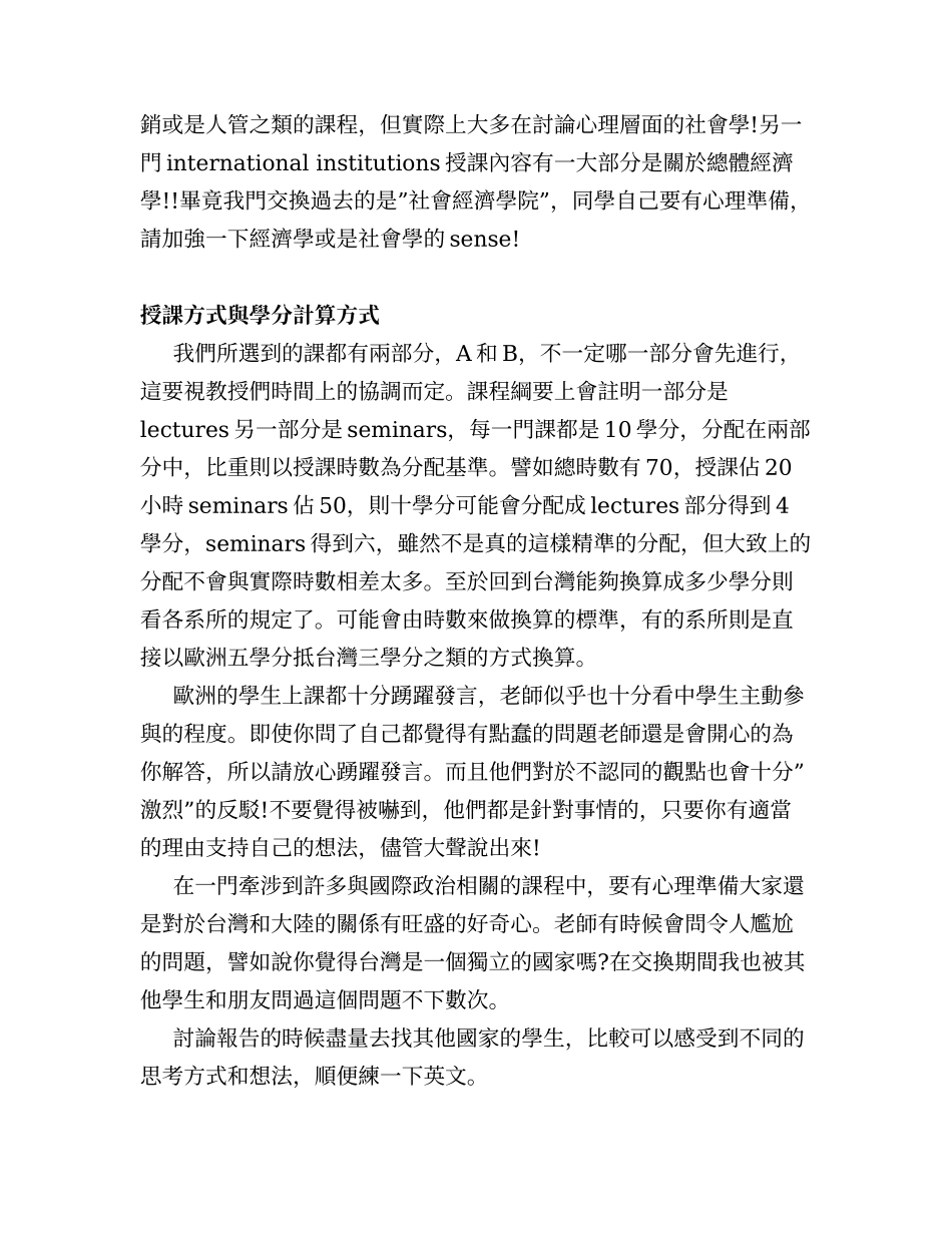 财务管理研究所唐惠萍_第3页