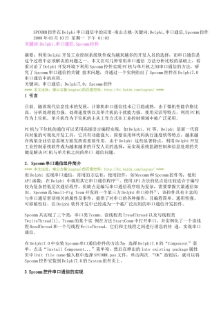 SPCOMM控件在Delphi串口通信中的应用
