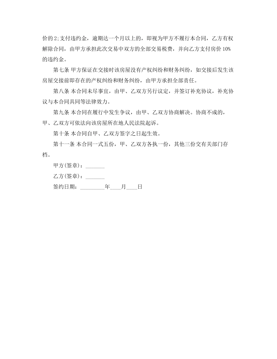 无锡市购房合同范本_第2页