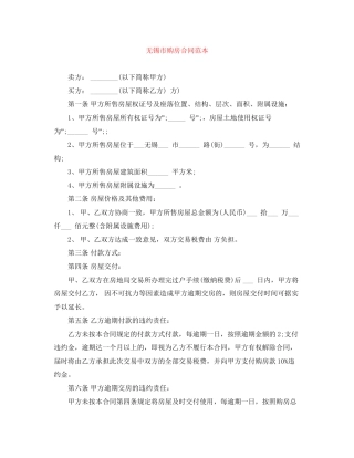 无锡市购房合同范本