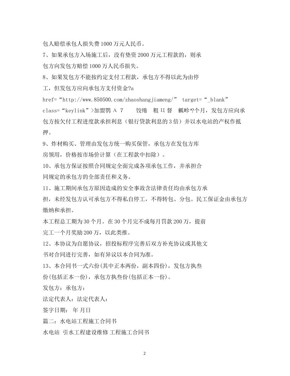 水电站工程施工合同范本_第2页