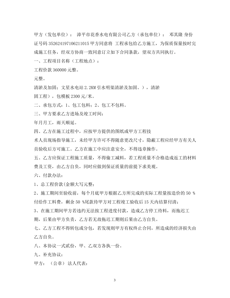 水电站工程施工合同范本_第3页