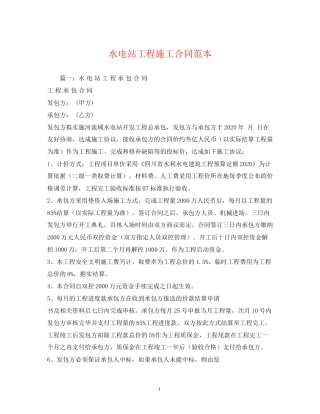 水电站工程施工合同范本