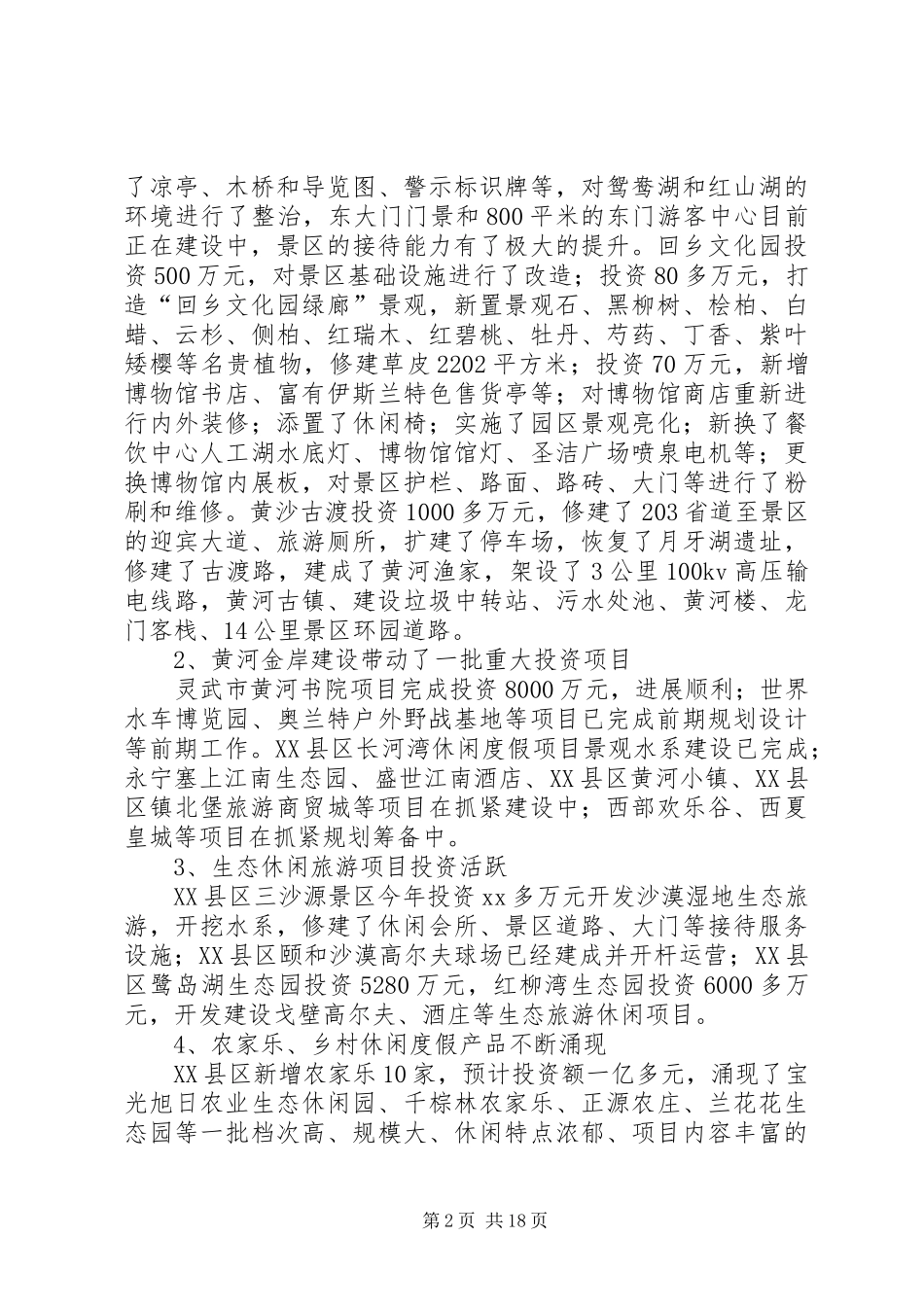 市旅游局年终工作总结总结_第2页