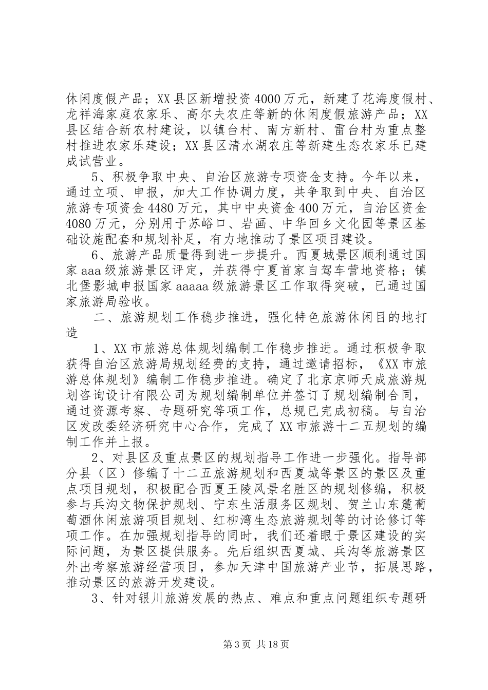 市旅游局年终工作总结总结_第3页