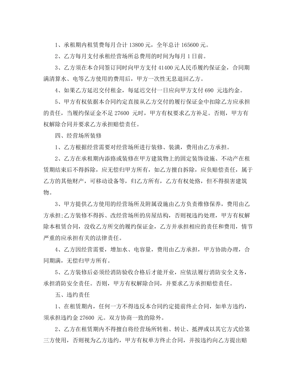 经营场地租赁合同范本_第2页
