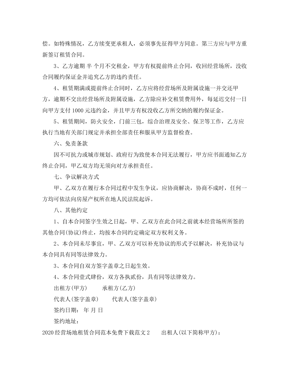 经营场地租赁合同范本_第3页