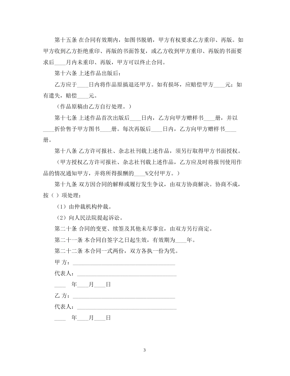 图书出版合同_第3页