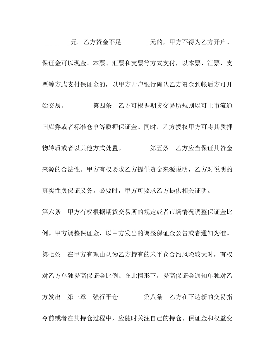 期货交易委托合同_第2页