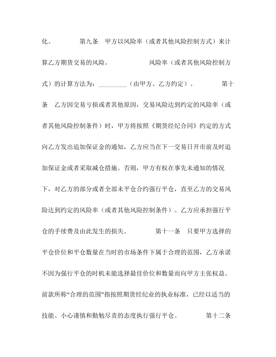 期货交易委托合同_第3页