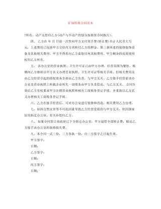 矿场转租合同范本