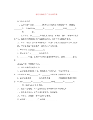租用车体发布广告合同范本