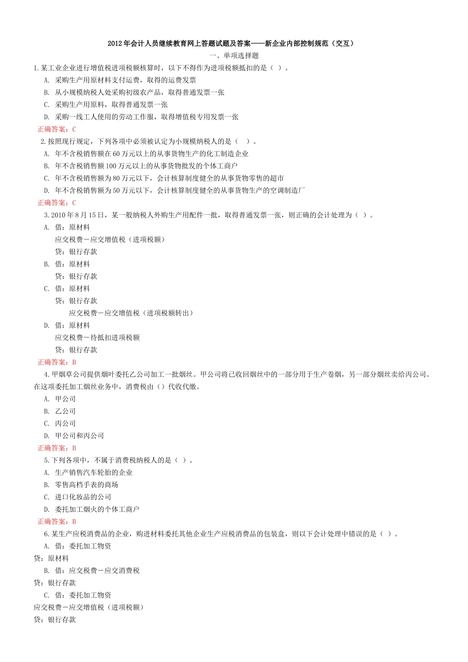 X年山东会计人员继续教育_第1页